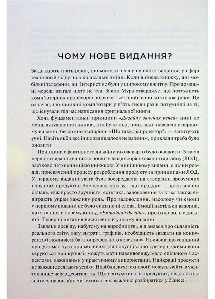 Дизайн звичних речей. Норман Д. - КСД - (117914)