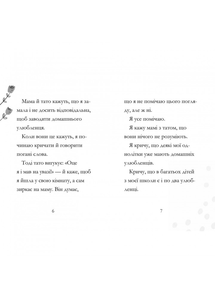 Дивовижна Мейбл і кролячий погром. Квейл Р. 9789661545976