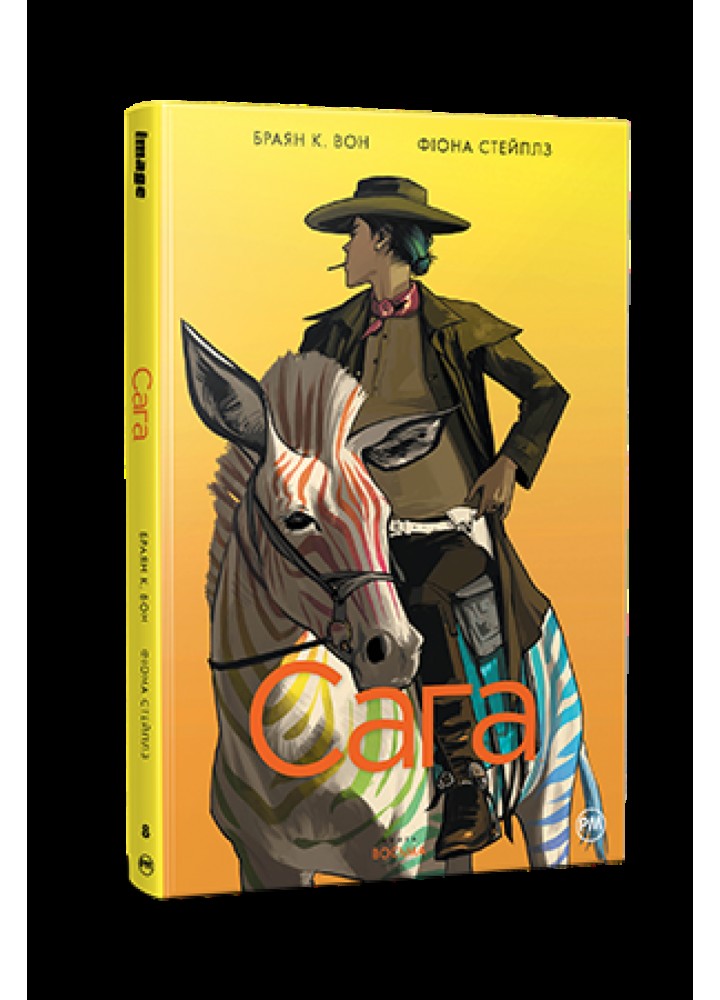 Сага. Книга 8 - Вон Браян К. - РМ