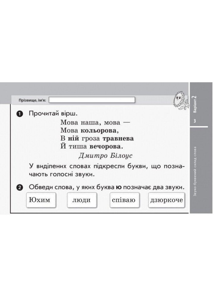 Українська мова та читання, 2 кл., Експрес-перевірка ДИДАКТ (до підруч. Вашуленка) - РАНОК (117424)