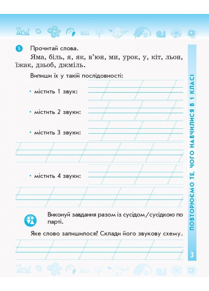 Українська мова, 2 кл., Робочий зошит у 2-х ч., (до підруч. Тимченко) Ч.1 - РАНОК (117436) Українська мова, 2 кл., Робочий зошит у 2-х ч., (до підруч. Тимченко) Ч.1 - РАНОК (117436)