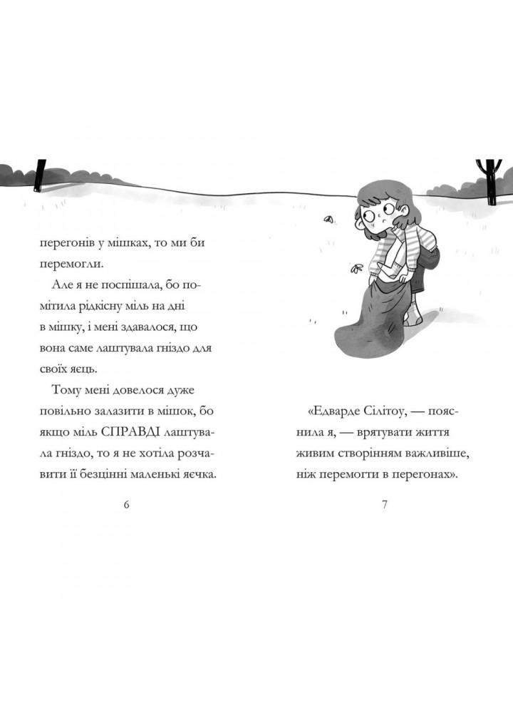 Дивовижна Мейбл і перегони з ложками. Квейл Р. 9786175230619 Дивовижна Мейбл і перегони з ложками. Квейл Р. 9786175230619