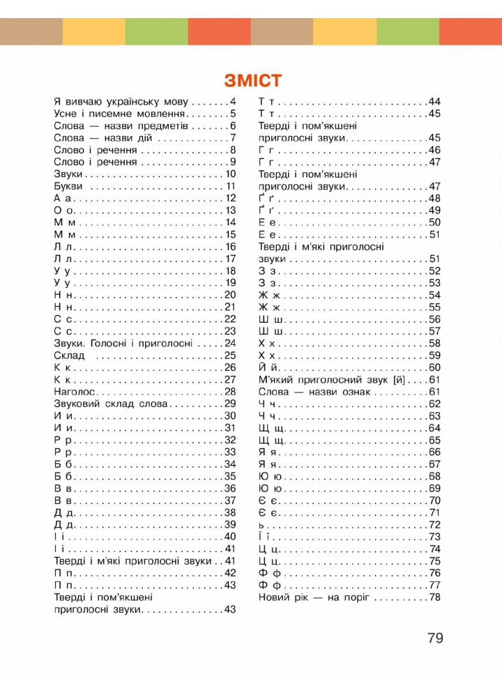 Українська мова, 1 кл., Буквар. Підручник у 2-х ч., Ч.1 - Большакова І.О. - РАНОК (123849) Українська мова, 1 кл., Буквар. Підручник у 2-х ч., Ч.1 - Большакова І.О. - РАНОК (123849)