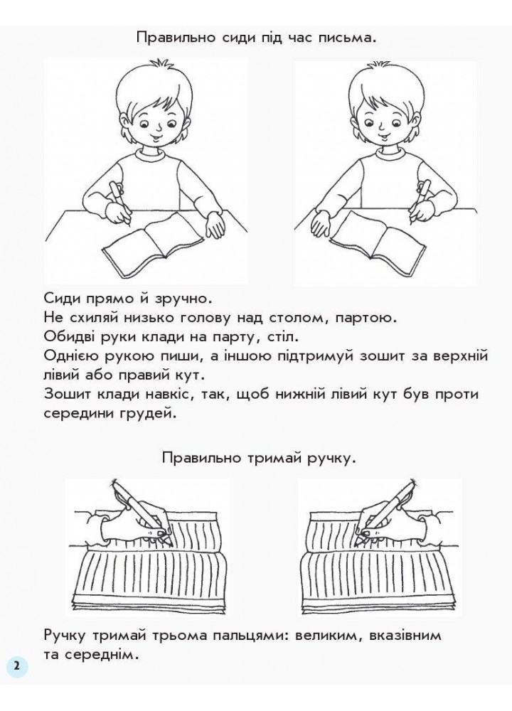 Українська мова, 1 кл., Прописи до букв. Пономарьової у 2-х ч., Ч.1 - Гусельникова І.А. - РАНОК (123780) Українська мова, 1 кл., Прописи до букв. Пономарьової у 2-х ч., Ч.1 - Гусельникова І.А. - РАНОК (123780)