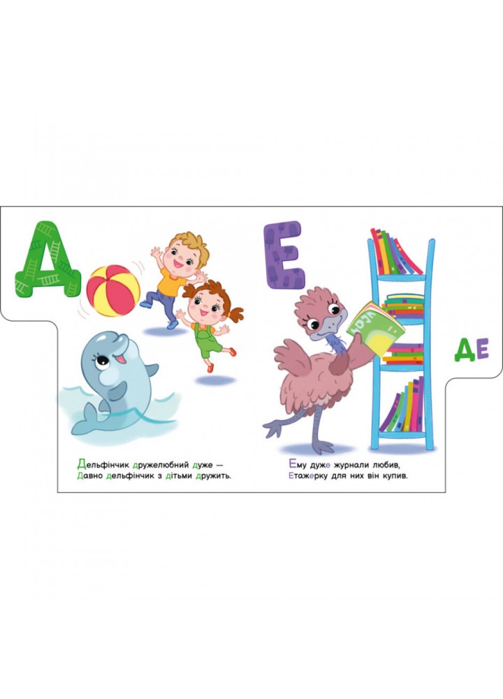 Улюблена абетка. Моя перша абетка. Сонечко І. 9789667514334 Улюблена абетка. Моя перша абетка. Сонечко І. 9789667514334