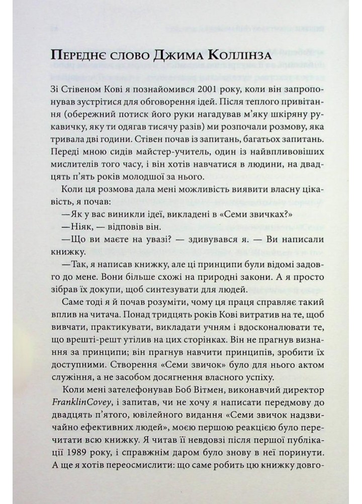 7 звичок надзвичайно ефективних людей(оновл вид) - КСД - (121423)