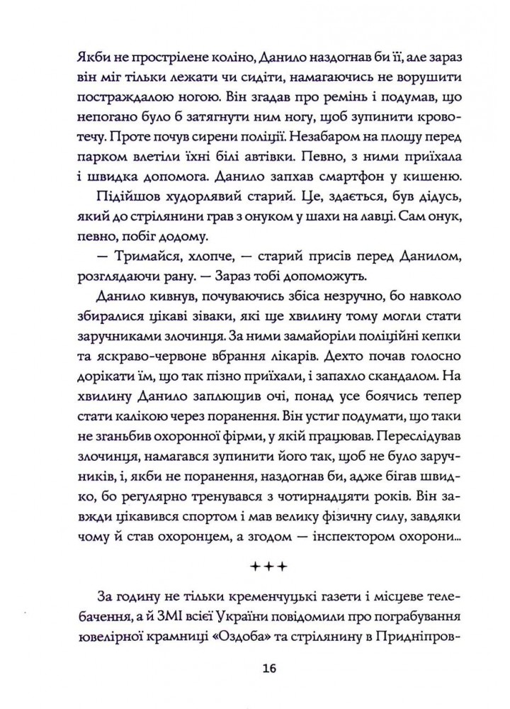 Заклятий місяць - Гаврильченко А.- ЖОРЖ