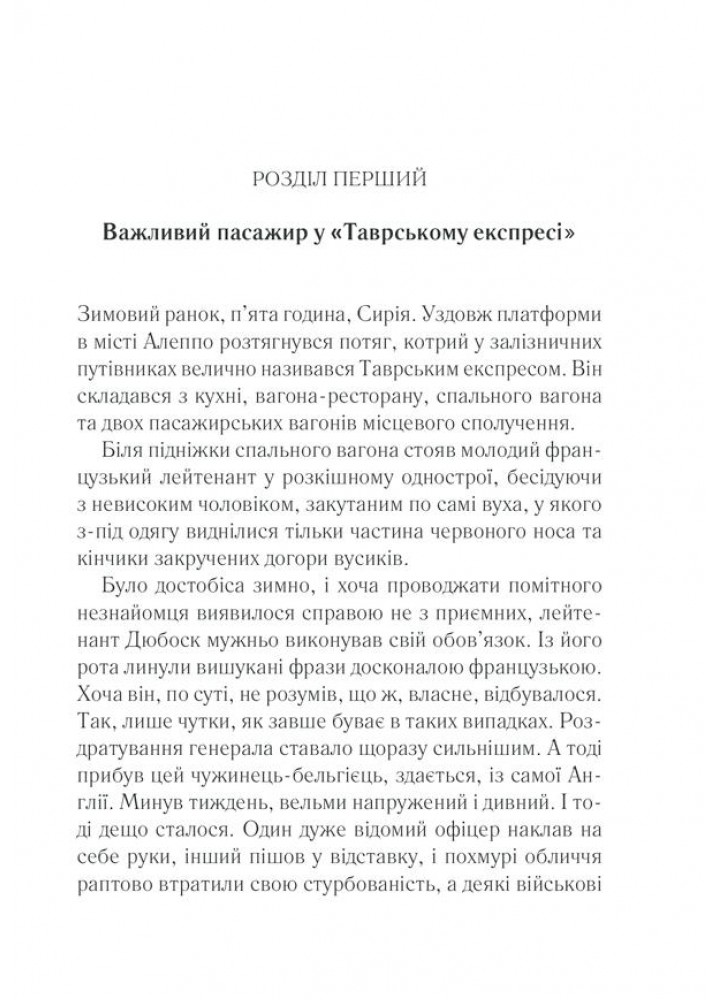 Вбивство у "Східному експресі" (чорне оформ) - Аґата Крісті - КСД - (122174)
