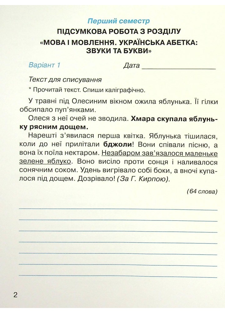 Українська мова, 4 кл., Зошит "Мої навчальні досягнення" - Захарійчук М.Д. - Грамота (107366)