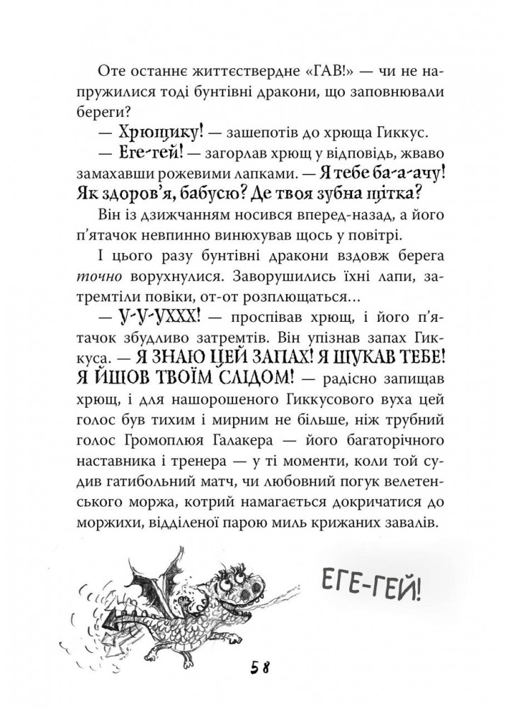 Як приручити дракона. Книга 11. Як зрадити Героя - Крессида Ковелл - РМ Як приручити дракона. Книга 11. Як зрадити Героя - Крессида Ковелл - РМ