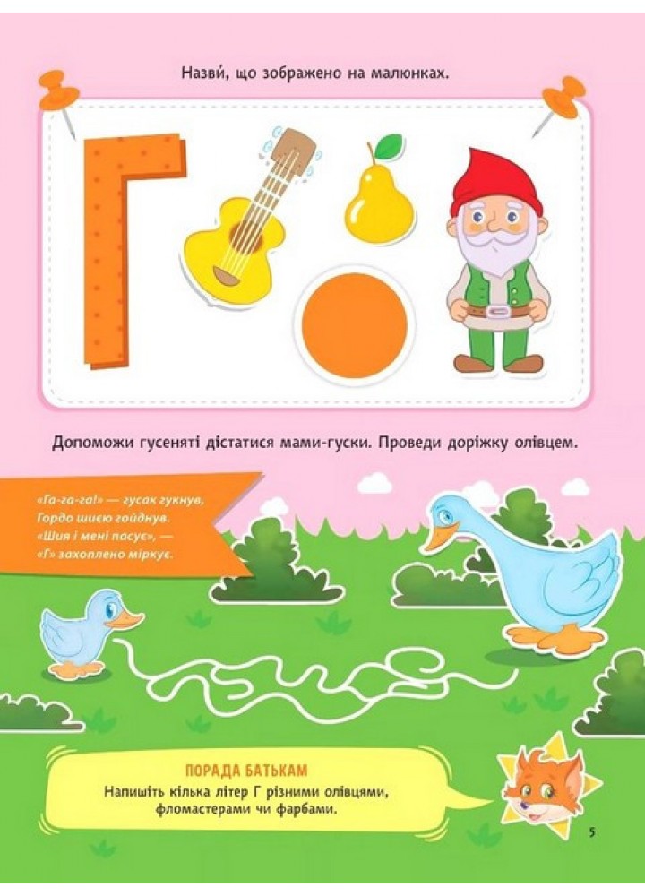 Вчимося граючи. Абетка з наліпками. 3-4 роки. - Варданян Інна.- - ВІВАТ