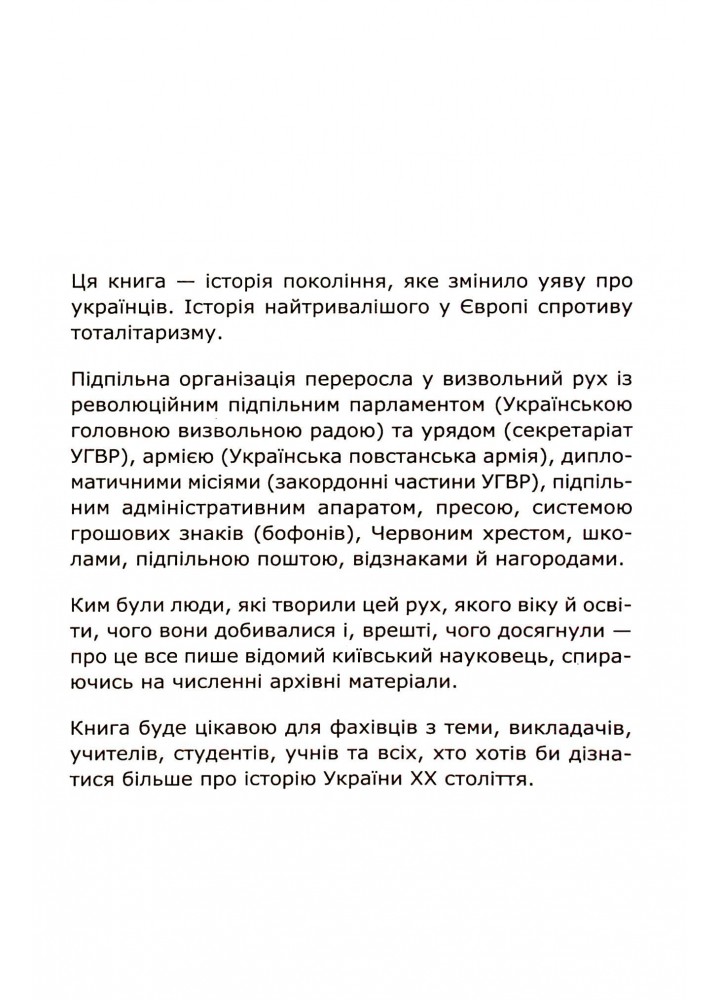 Перемога або смерть. Український визвольний рух у 1939-1960 роках. Патриляк І. - Патриляк І. - КСД (118166)