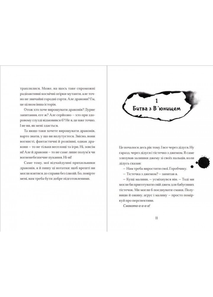 Хлопчик, який вирощував драконів - Енді Шепард - ВСЛ (106849) Хлопчик, який вирощував драконів - Енді Шепард - ВСЛ (106849)