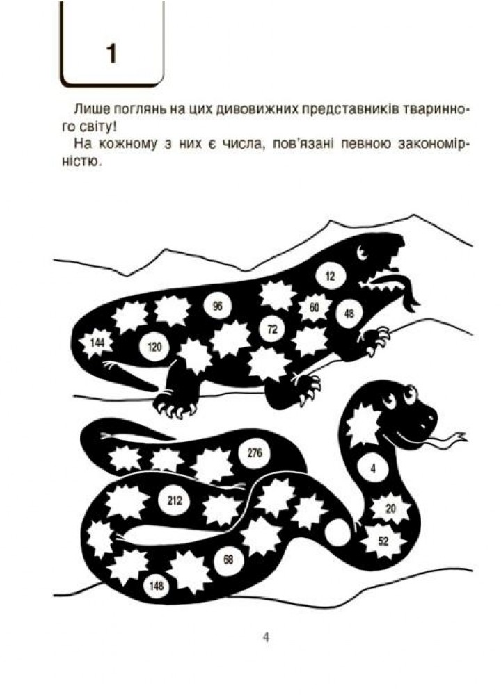 ВАУ-математика. ВАУ математика для дітей 7-8 р. Ломиголовки, лабіринти, ігри-пошуканки, числові ребуси - ОСНОВА ВУМ003 (121745)