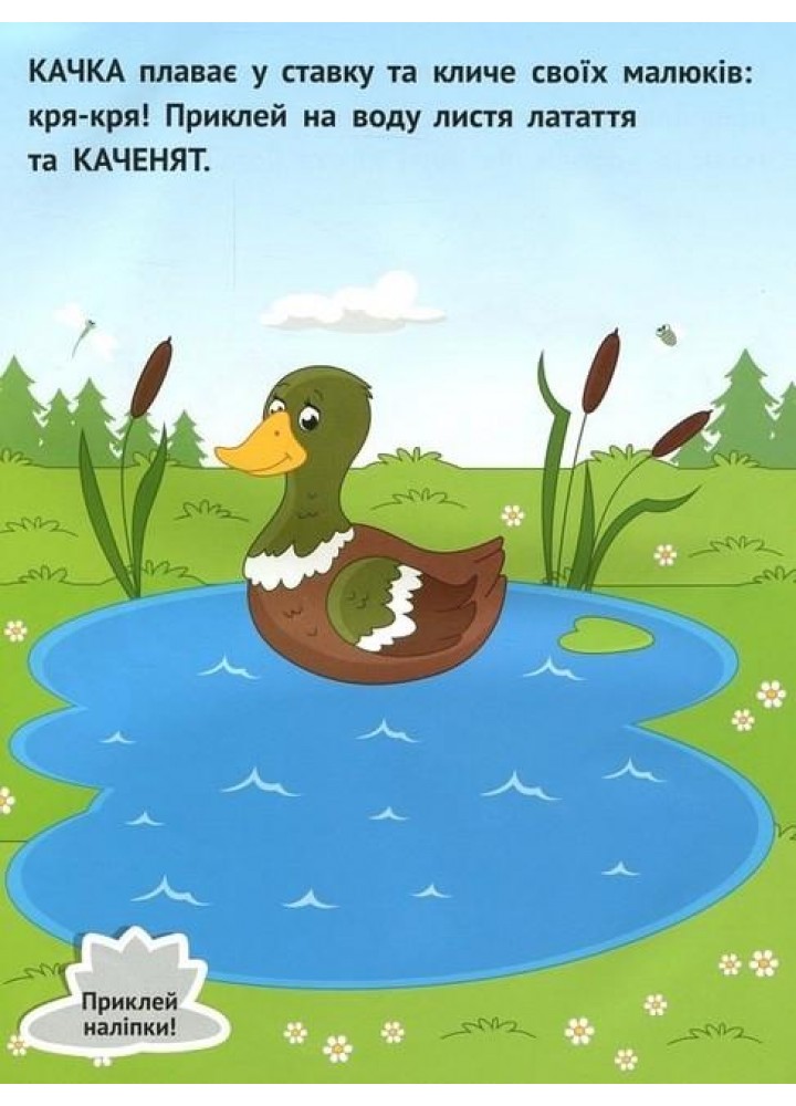 Наліпки для малюків. Село 1+ - Ульєва О. - ПЕТ (123695)