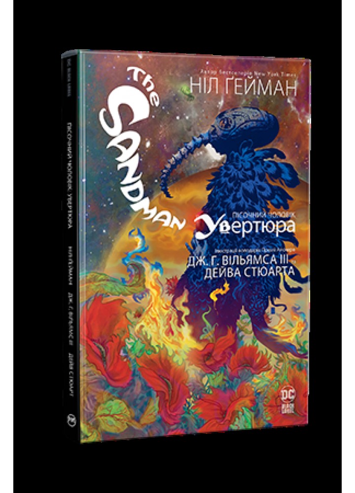 The Sandman. Пісочний Чоловік. Увертюра - Ніл Гейман - РМ