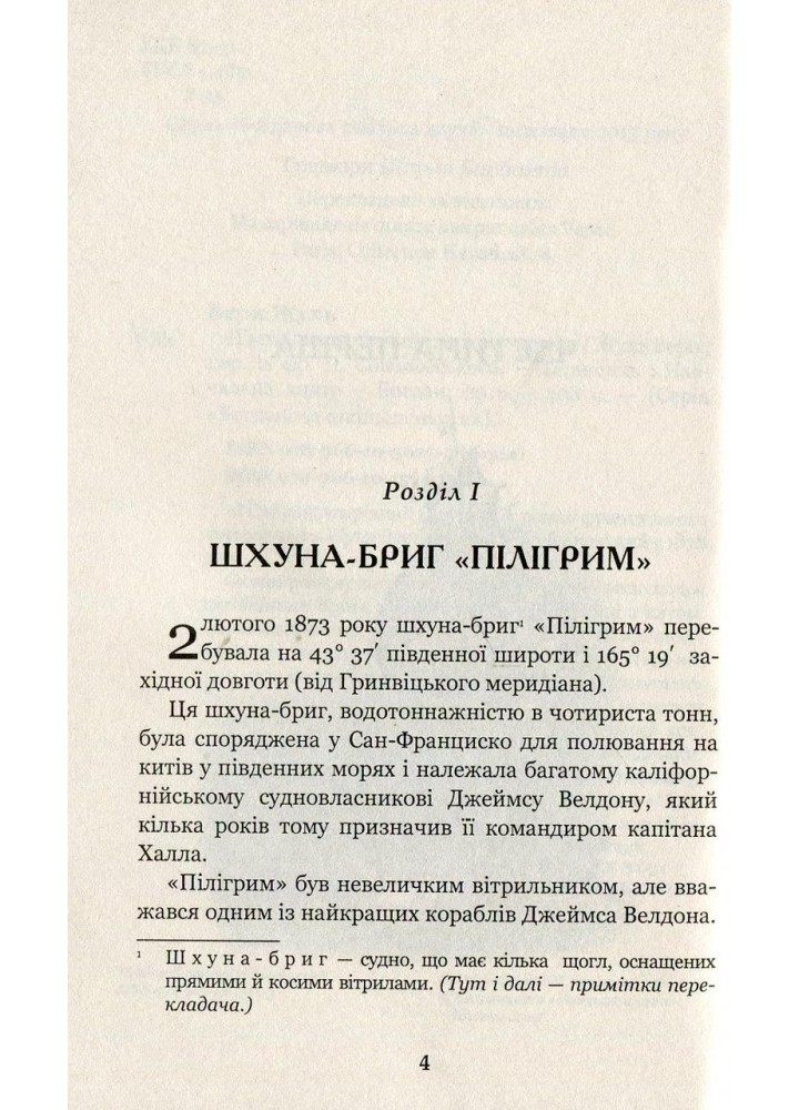 П’ятнадцятирічний капітан - Верн Ж. - БОГДАН