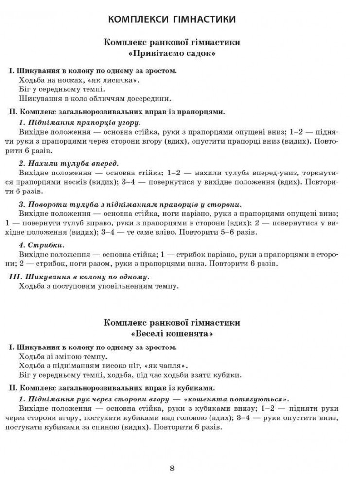Сучасна дошкільна освіта: Розгорутий календарно-перспективний план. Літо. Середній дошкільний вік - РАНОК (123970)