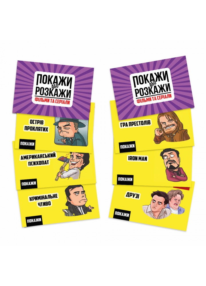 Настільна гра "Покажи або Розкажи! Фільми та серіали" (71-3-1) - FLIXPLAY Настільна гра "Покажи або Розкажи! Фільми та серіали" (71-3-1) - FLIXPLAY