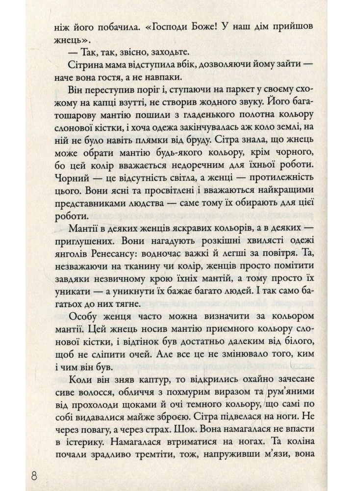 Вигин коси. Книга 1. Жнець - Ніл Шустерман - КМ-БУКС (9789669481870)