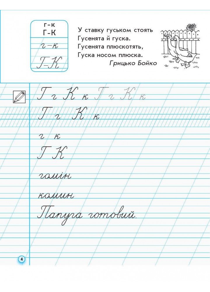 Українська мова, 1 кл., Прописи до букваря Вашуленка, Ч.2 - РАНОК Н530187У (122000)