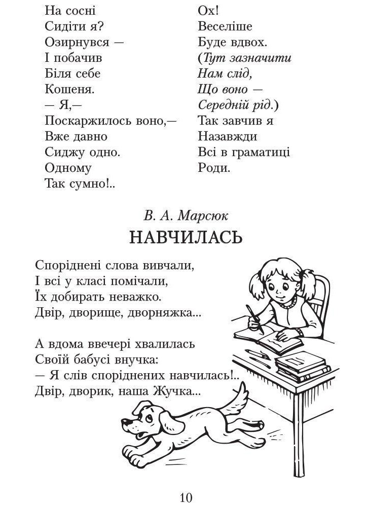 Літературне читання, 3 кл., Хрестоматія для позакласного читання "Читаємо в класі та вдома" - РАНОК (122806)