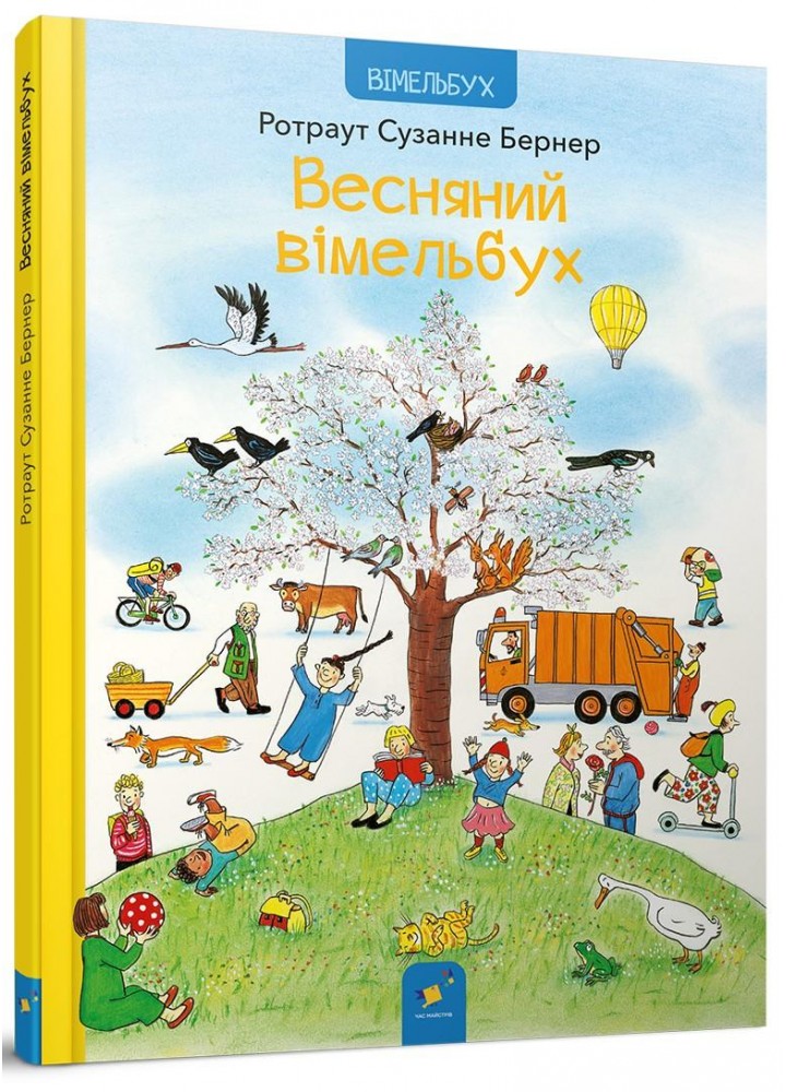 Весняний вімельбух - Бернер - ЧАС МАЙСТРІВ (122426)