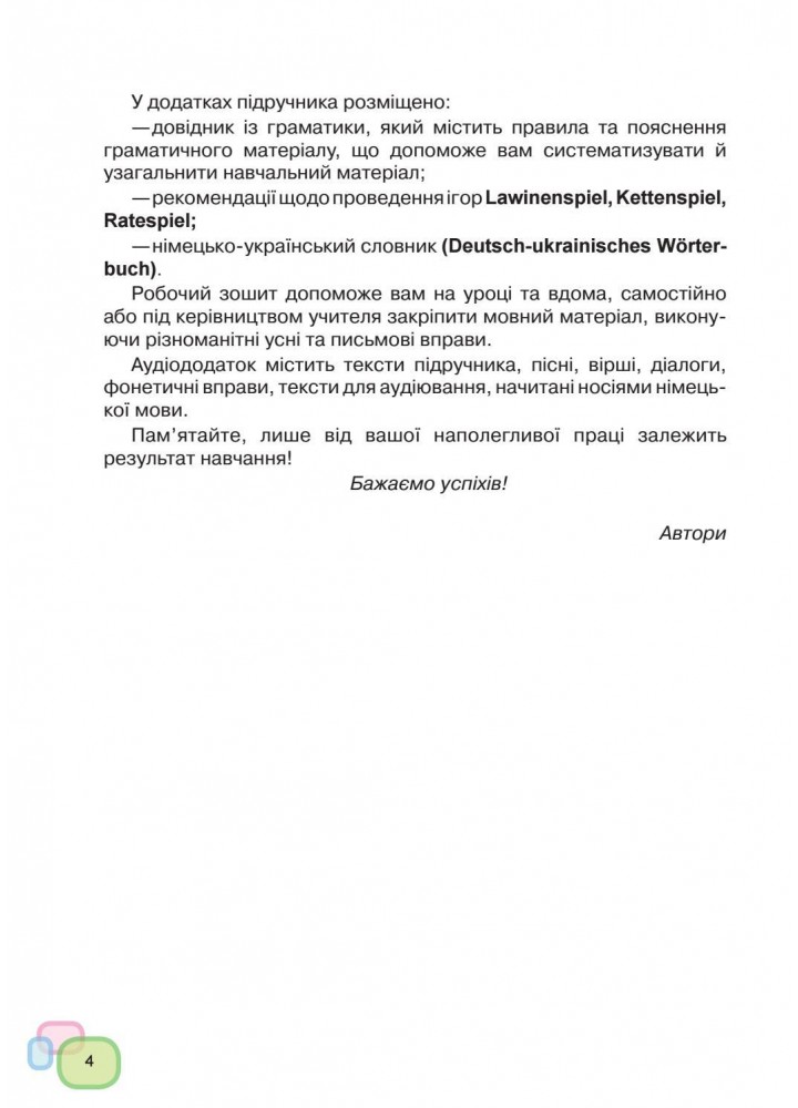 Німецька мова, 7 кл., Підручник (3-й рік навчання) - Сидоренко М. М. - Грамота (107460)