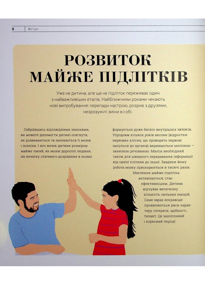Про що думає майже підліток? - Кері Таніт - РАНОК