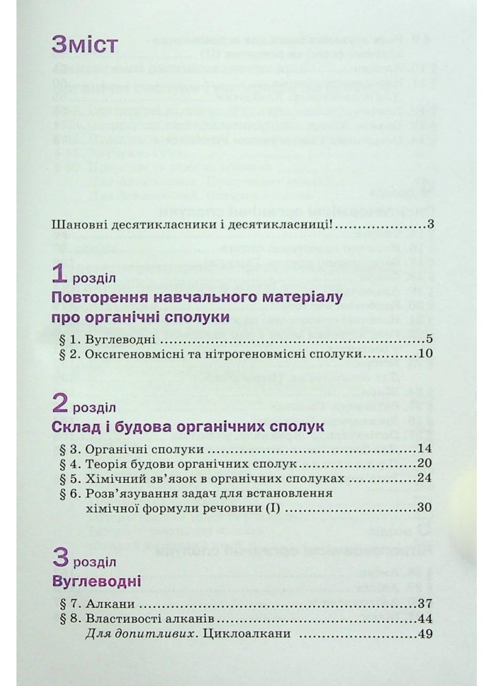 Хімія, 10 кл., Підручник 2-ге вид. - Попель П. - АКАДЕМІЯ (124966)