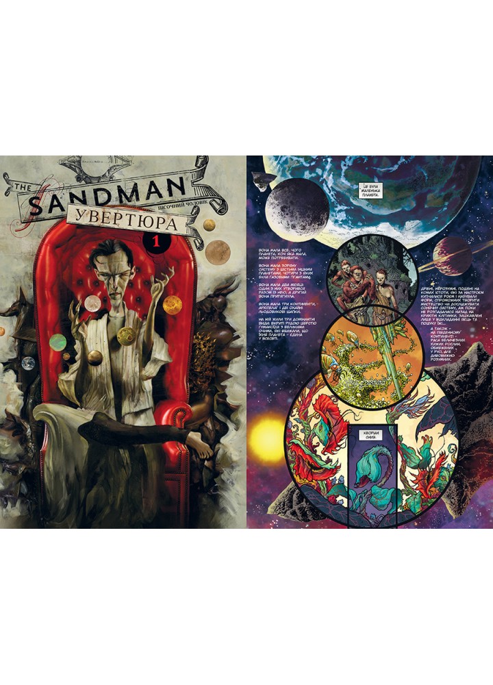 The Sandman. Пісочний Чоловік. Увертюра - Ніл Гейман - РМ