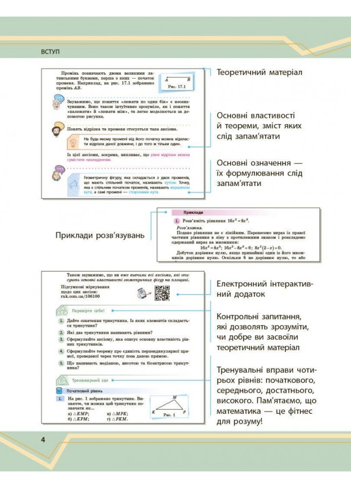 Математика, 7 кл. НУШ, Підручник у 2-х частинах, Ч.1 - Школьний О. В. - РАНОК (125456)