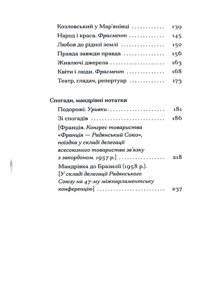 Меланхолійний бенкет осені / Рильський М. / One more page