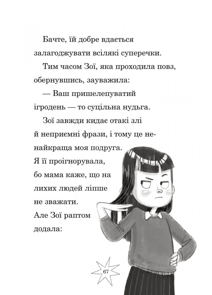 Мама-фея і я. Мрії про єдинорога - Кінселла Софі - КМ-БУКС Мама-фея і я. Мрії про єдинорога - Кінселла Софі - КМ-БУКС