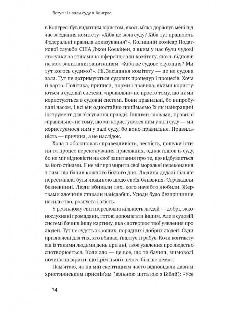 Сила запитань. Як ефективно комунікувати та переконувати інших - Гауді Трей - НАШ ФОРМАТ