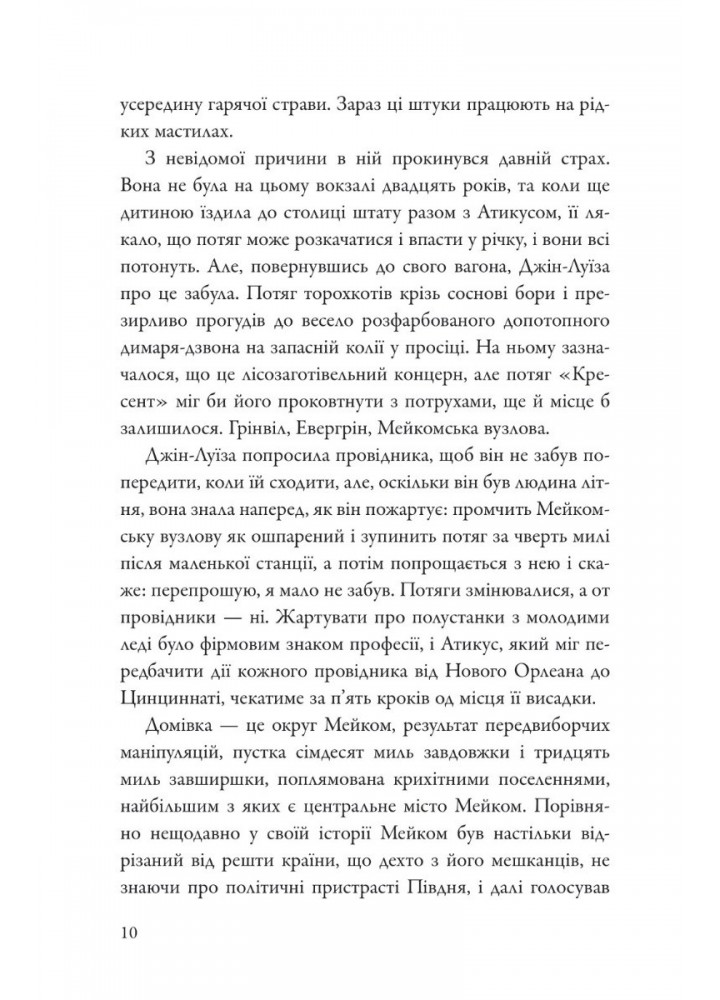 Іди, вартового постав - Лі Гарпер - КМ-БУКС (9789669487889)