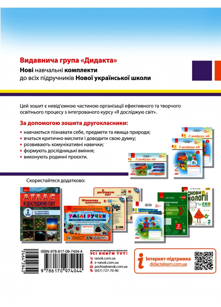Я досліджую світ, 2 кл., Робочий зошит у 2-х ч. (до підруч. Грущинської) Ч.2 - РАНОК