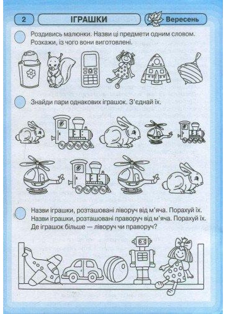 Промінчики знань. Робочий зошит 5+ - РАНОК