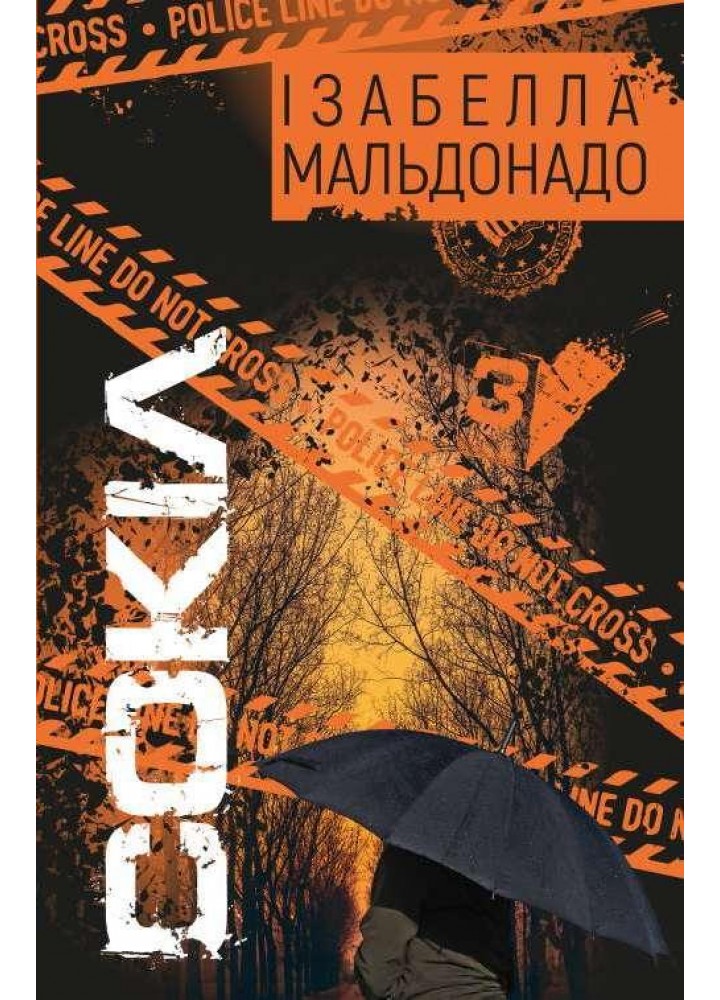 Сокіл - Ізабелла Мальдонадо - BOOK CHEF
