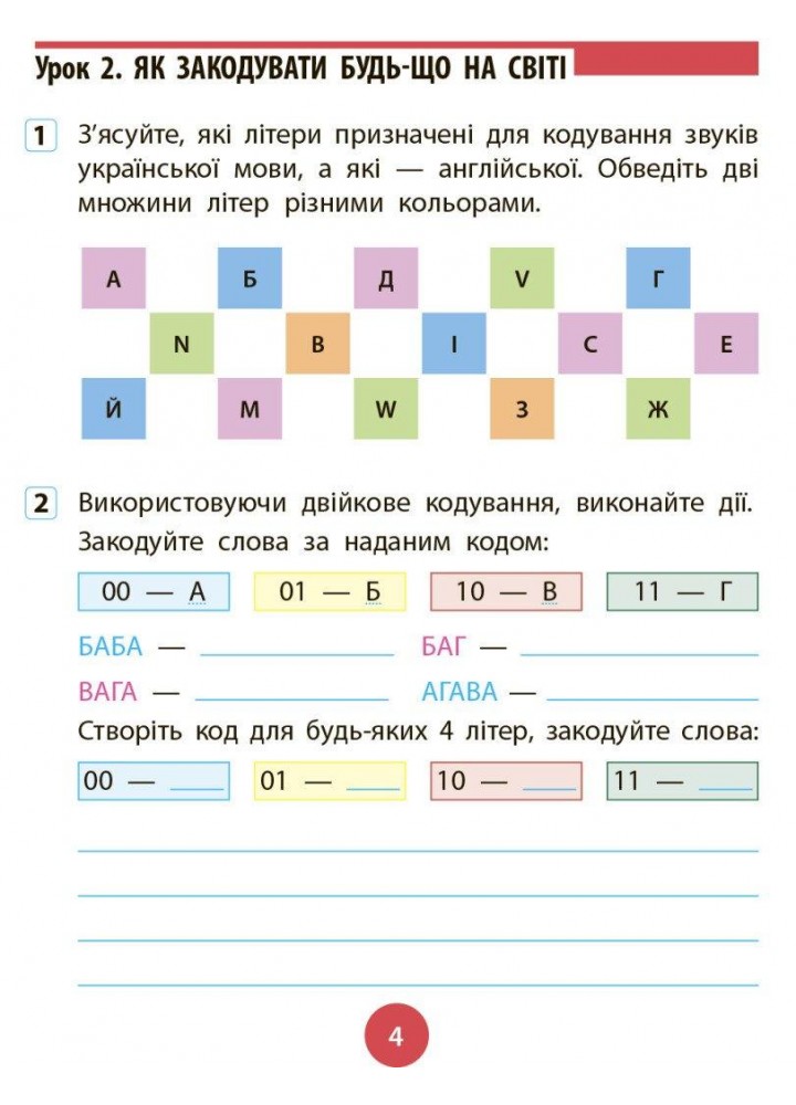Інформатика, 4 кл., Робочий зошит (до підруч. Гільберг) - Трикоз О.Е. - РАНОК (117392)