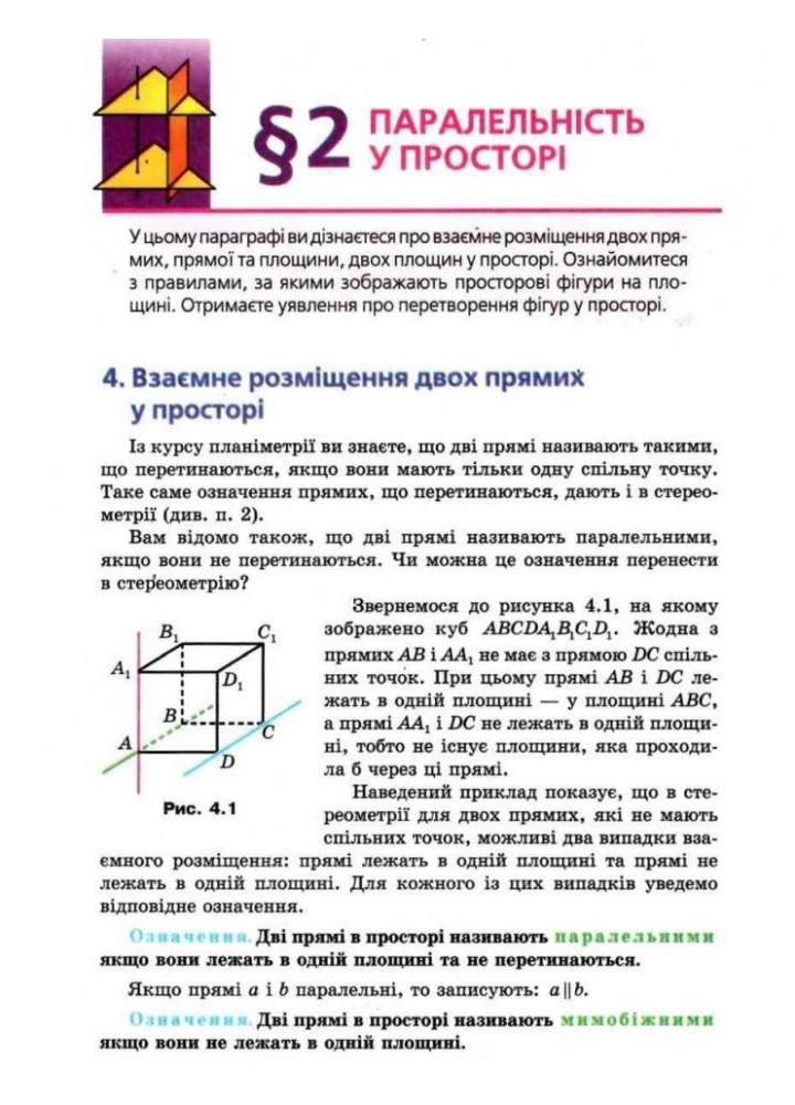 Геометрія, 10 кл., Підручник (профільний рівень, початок вивчення на поглибленного рівня з 8 кл.) - Мерзляк А.Г. - Гімназія (107209)