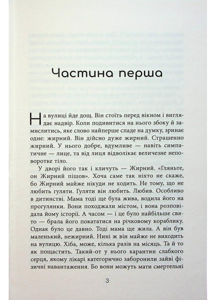 Я покажу тобі Ріо / Нгуєн Крістіна / ФАБУЛА