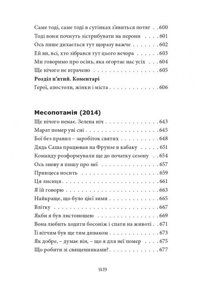 Усі вірші (1993-2023) - Cергій Жадан. - MERIDIAN CZERNOWITZ