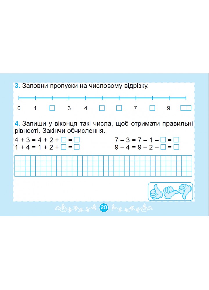 Істер О. С. Математика, 1 кл., Діагностувальні картки НУШ_2