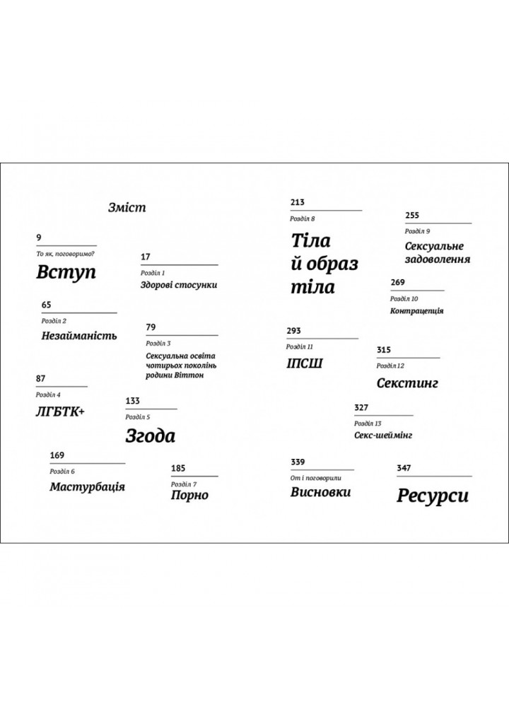 Про секс. То як, поговоримо? - Ханна Віттон - КНИГОЛАВ