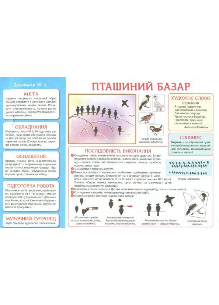 Альбом з творчості в дитячому садку. 4-5 років, Ч.2 - РАНОК НП