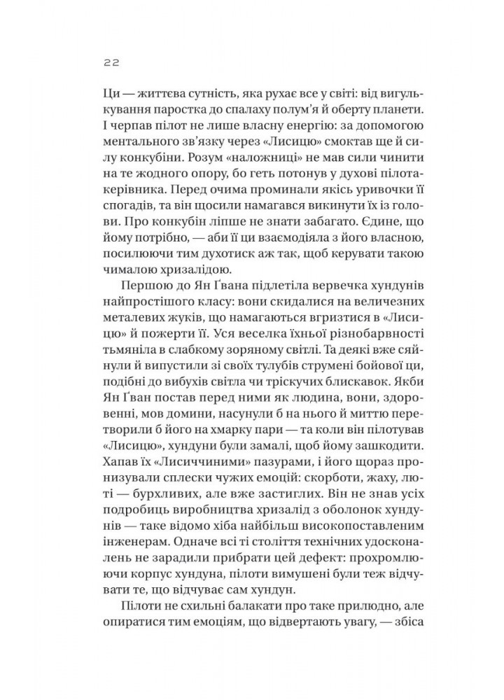 Залізна Вдова - Джао Сіжань Джей - ВІВАТ (9786171702776)