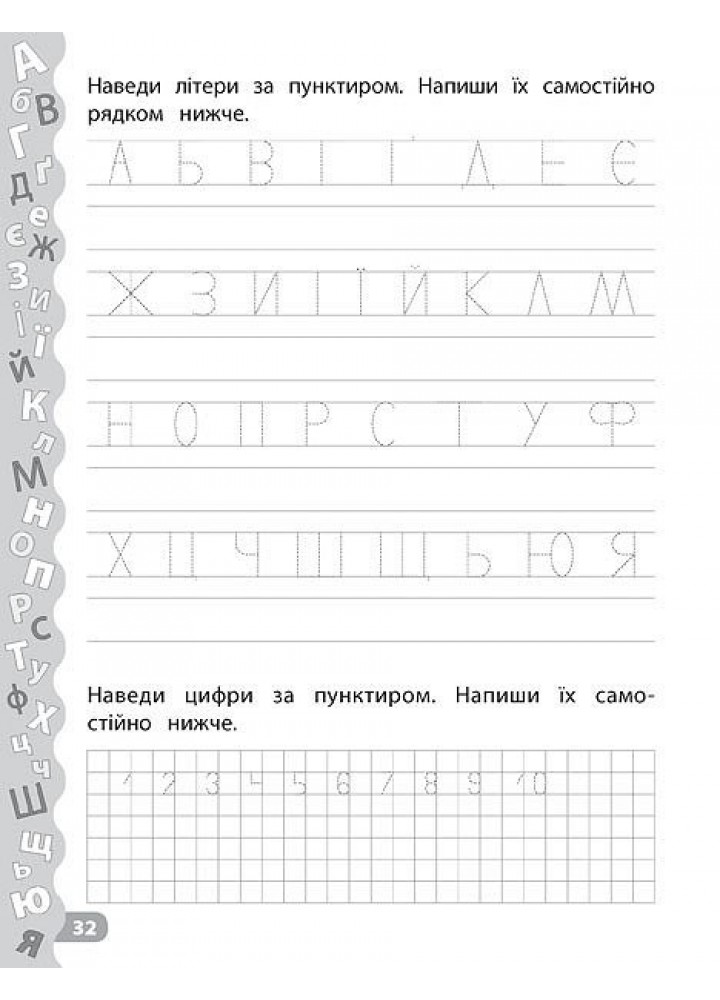 Каліграфія для дошкільнят. Пишу літери та цифри. Прописи із завданнями та наліпками - Смирнова К. В. - УЛА (103984)