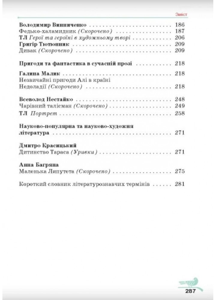 Українська література, 5 кл., Підручник - Авраменко О. М. - Грамота (107476)