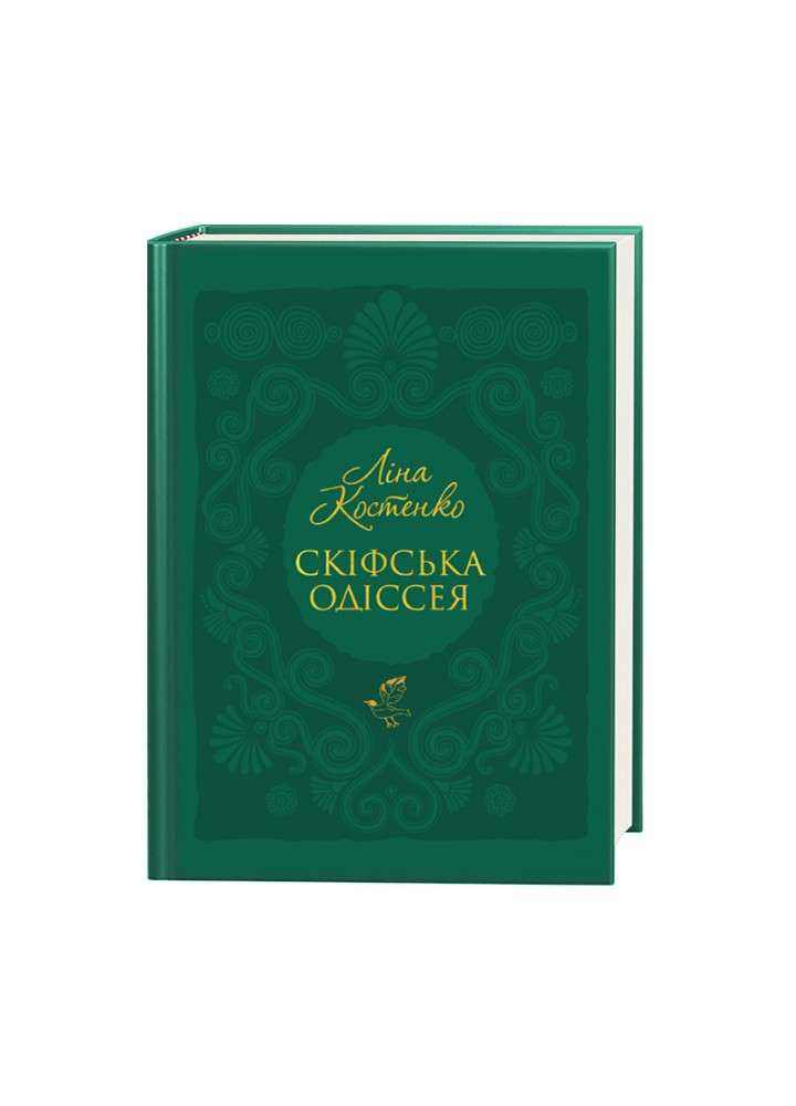 Скіфська одіссея / Л.Костенко/ А-БА-БА-ГА-ЛА-МА-ГА